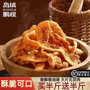 新疆包邮岛城鹏程香酥猪油渣零食网红猪肉粕油炸五花肉油渣子青岛