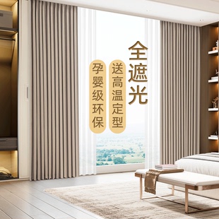 全屋定制全遮光窗帘布帘防晒隔热卧室客厅法式 2025新款 现代简约
