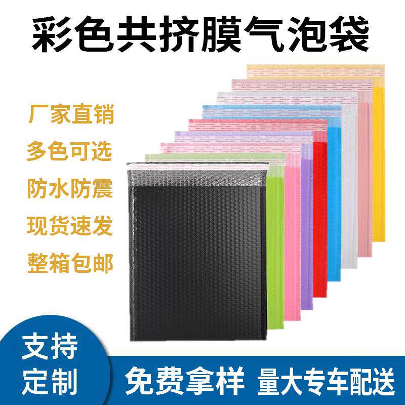 加厚裸粉色共挤膜气泡袋复合哑光彩色信封物流包装打包泡泡袋