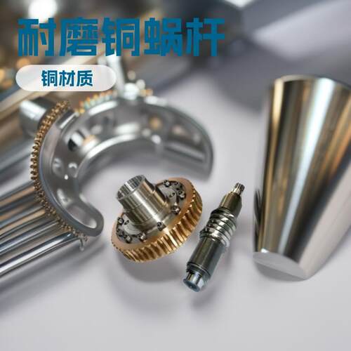 陕西厂加工来图渗碳蜗轮蜗杆耐磨齿轮供应铜涡轮铜涡杆铜件铜套