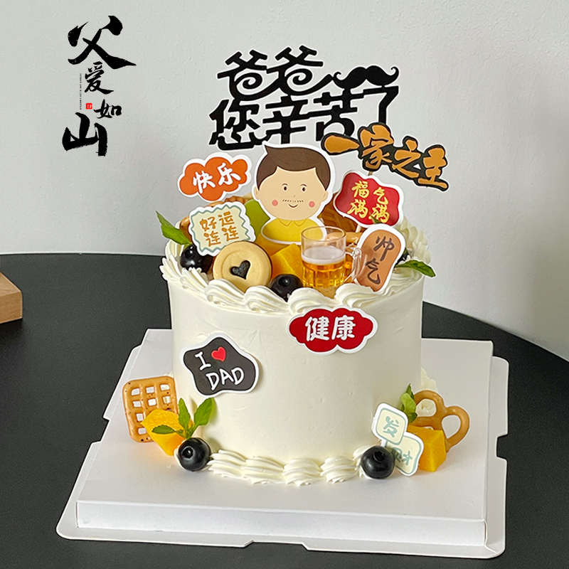 2025父亲节蛋糕装饰插牌一家之主福气满满健康快乐爸爸生日插件