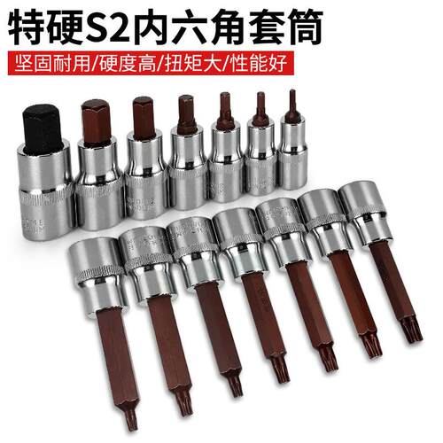 内六角套筒头套装组合螺丝刀S2加长1/2电动内6角旋具套筒批头扳手