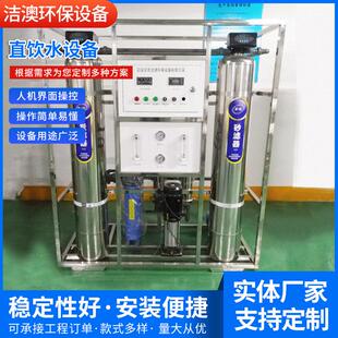 净水设备商用纯净水设备RO反渗透纯水设备直饮水设备