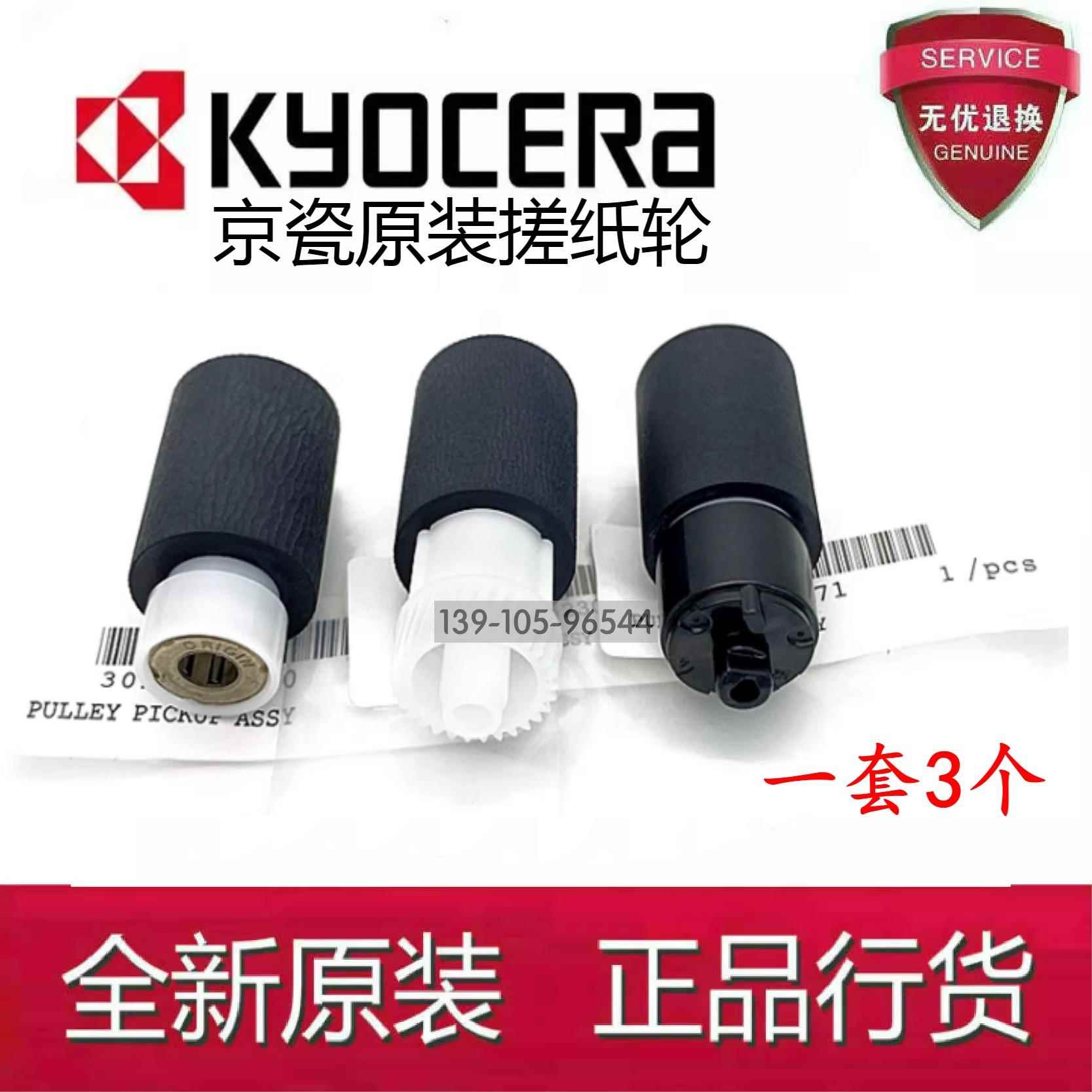 全新原装京瓷 C2126 P2235 2040 M2135 2635 4020 FS M4125搓纸轮