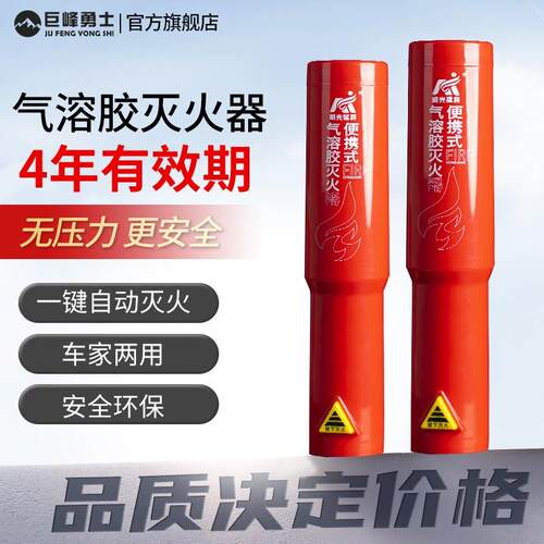 车载气溶胶灭火器车用私家车便携式家用小型自动消防灭火器器材