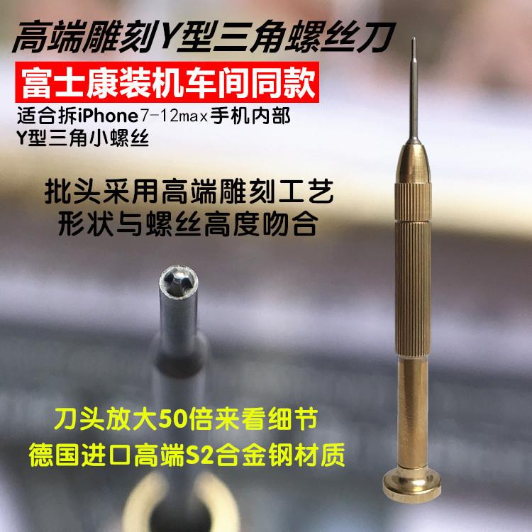 新款强佳固进7口s2钢专用苹果力维修工具12手机y型主板三角铜螺丝图片