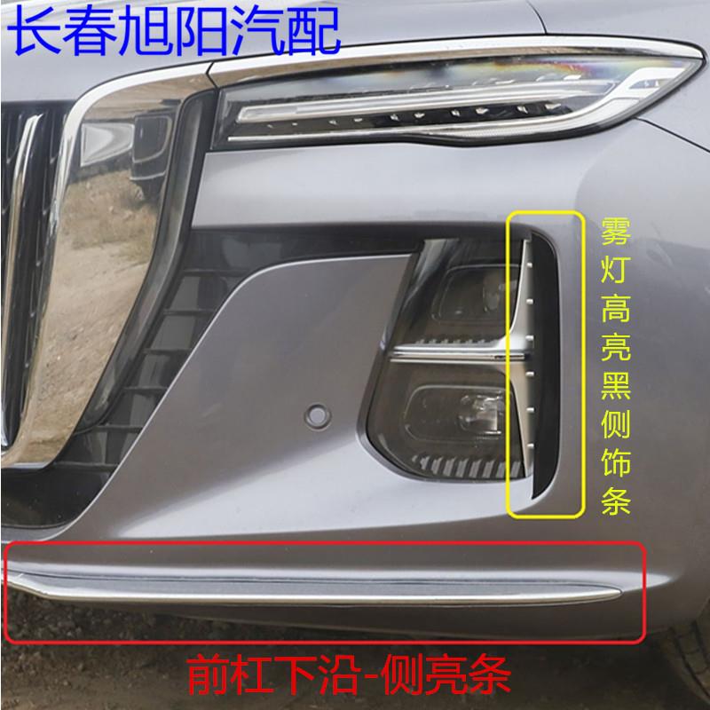 红旗H5前保险杆雾灯框高亮黑亮条装饰条导流条板