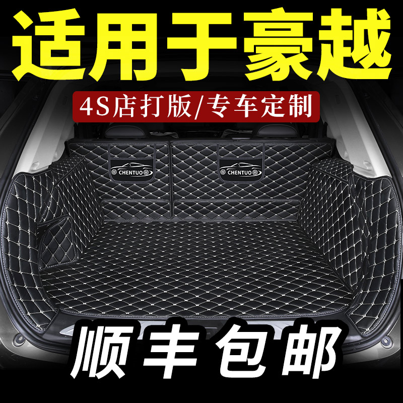 适用于吉利豪越后备箱垫l专用pro七座五后尾箱垫全包围汽车22款24