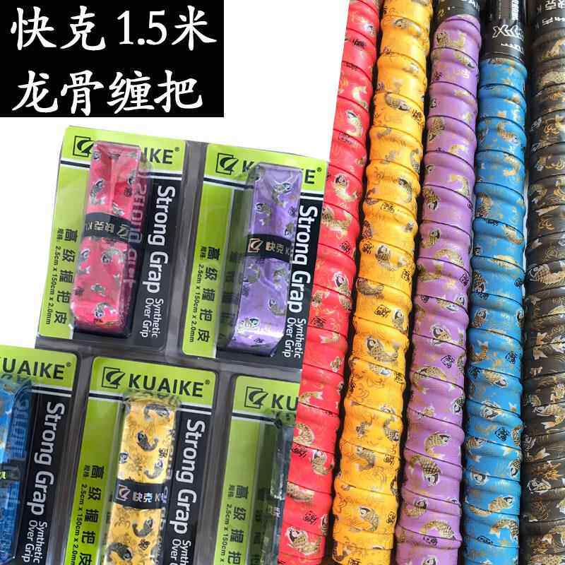 快克新款1.5米龙骨缠把带小鱼图案防滑耐磨手胶吸汗带渔具用品