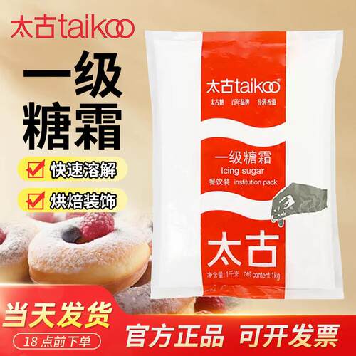 太古一级糖霜1kg糖粉白砂糖翻糖蛋糕面包饼干装饰细砂糖烘焙原料