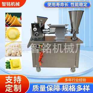 智明全自动小型饺子机商用80型饺子机仿手工包饺子机咖喱锅贴机