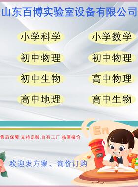 实验教学器材数理化教学仪器高中教学仪器生物物理化学教学仪器