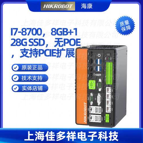 MV-VC3701H-128G60海康I7-87008GB+128GSSD无POE支持PCIE扩展