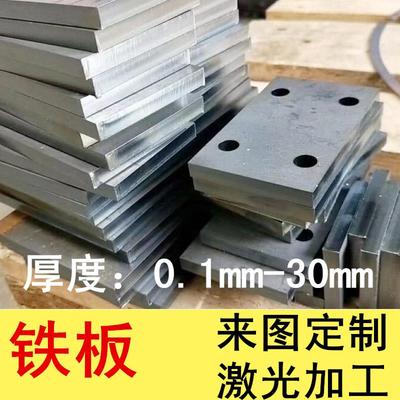 A3铁板 Q235钢板 不锈钢板 激光切割加工定制CNC折弯打孔焊接