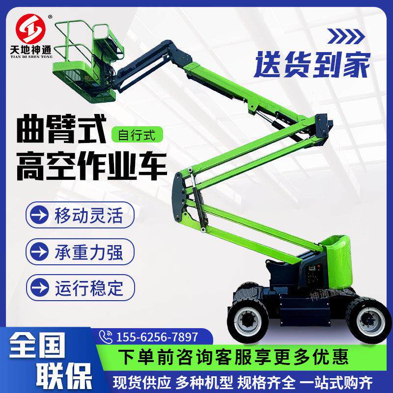 全自行走曲臂式高空作业维修车360度旋转升降机电动液压升降平台