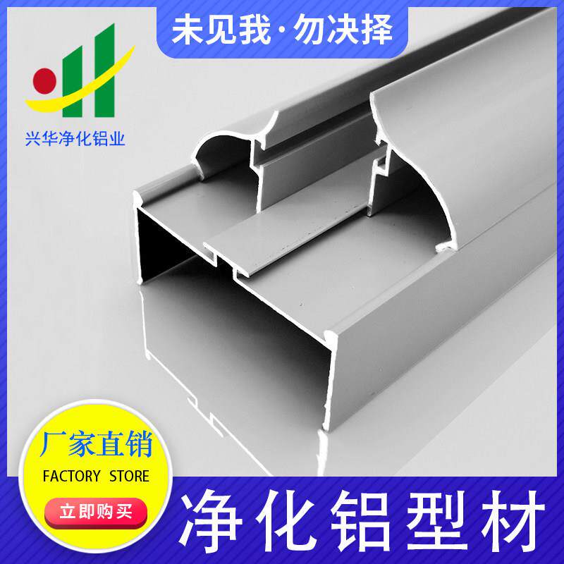 净化铝型材50单玻璃密封窗料75型无尘车间洁净室净化板铝合金型材