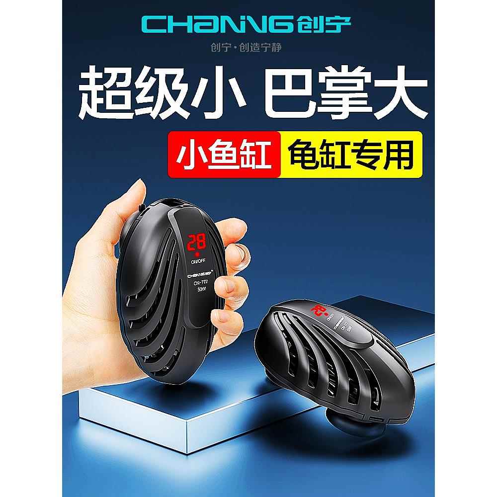 创宁鱼缸加热棒自动恒温小加热棒迷你加热器低水位龟式加热棒