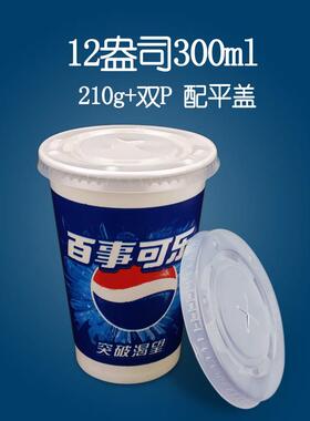 80口径12盎司300ml百事一次性蓝可乐果汁冷热饮料纸杯子 双P 带盖