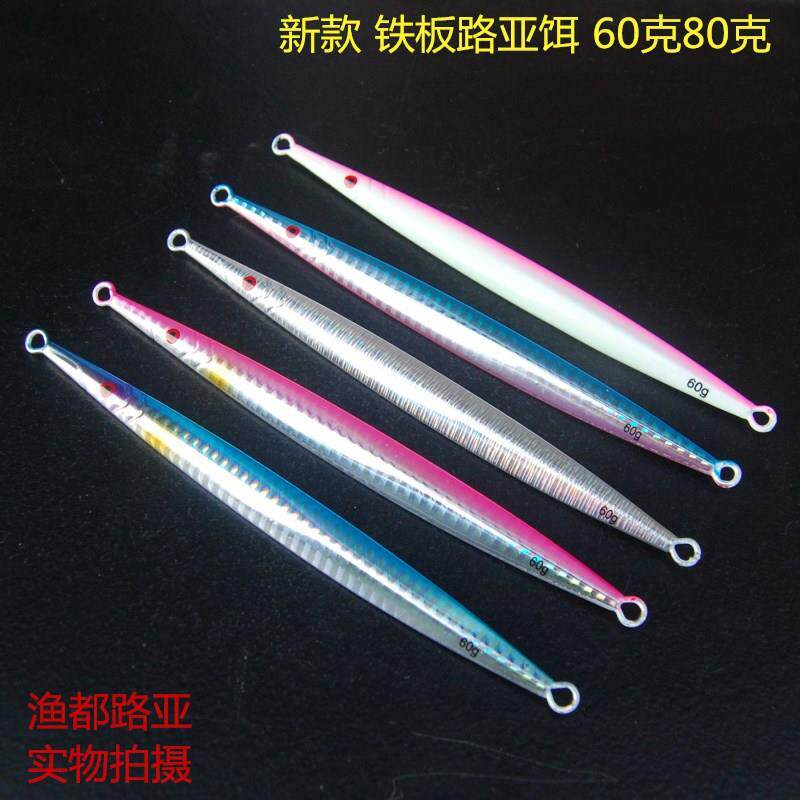 海钓岸抛铁板长条镭射路亚饵夜光慢摇铁板60g80g马鲛红甘鲅鱼
