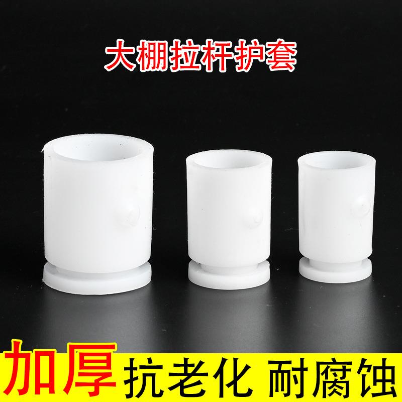 大棚配件骨架钢管配件园艺拉杆护套加厚塑料白保护套头堵接头