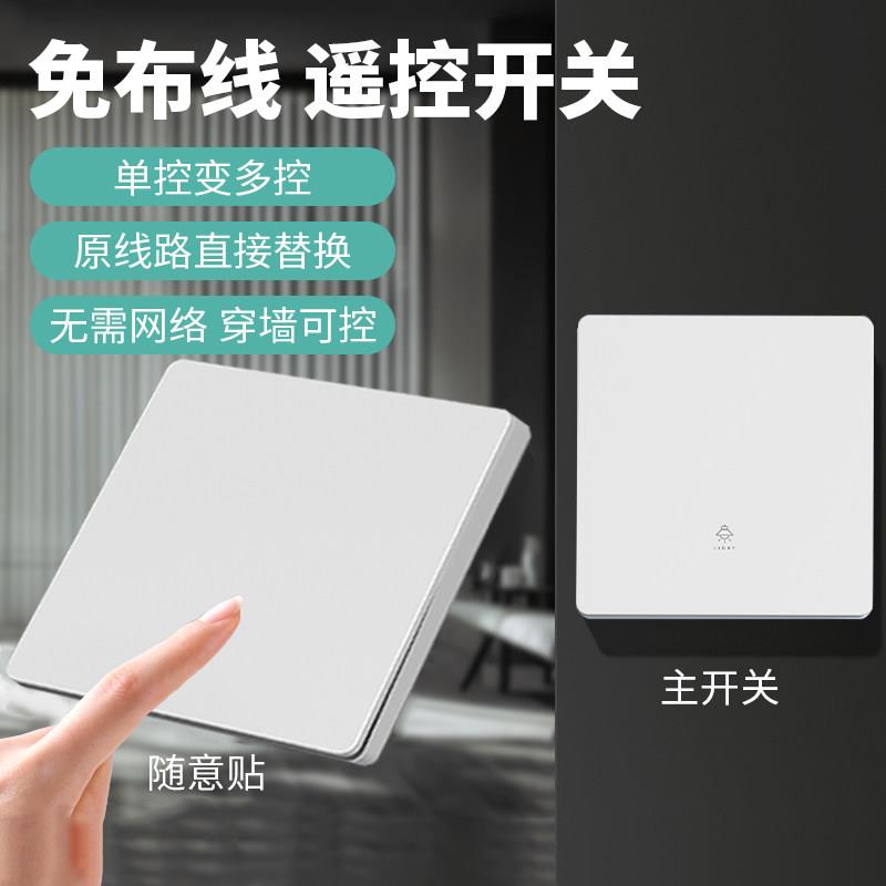 电灯无线遥控开关子母双控免布线面板220v家用远程随意贴控制器