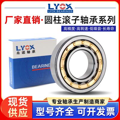 厂家销售 圆柱滚子轴承 NJ1021EM NJ1022EM NJ1024EM NJ1026EM