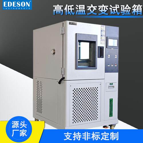 50L小型艾德生高低温试验箱源头工厂程式交变老化检测