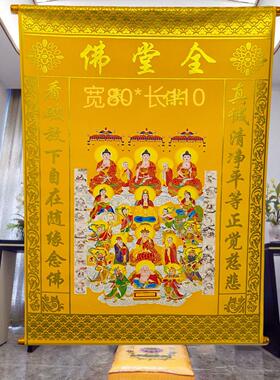 三尺三黄色绒布烫金款金字全堂佛堂单堂布挂画