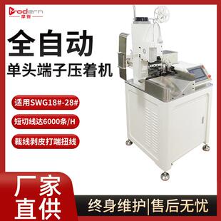全自动单头端子机压着机新能源铜扣机线束裁线剥皮打端一体机