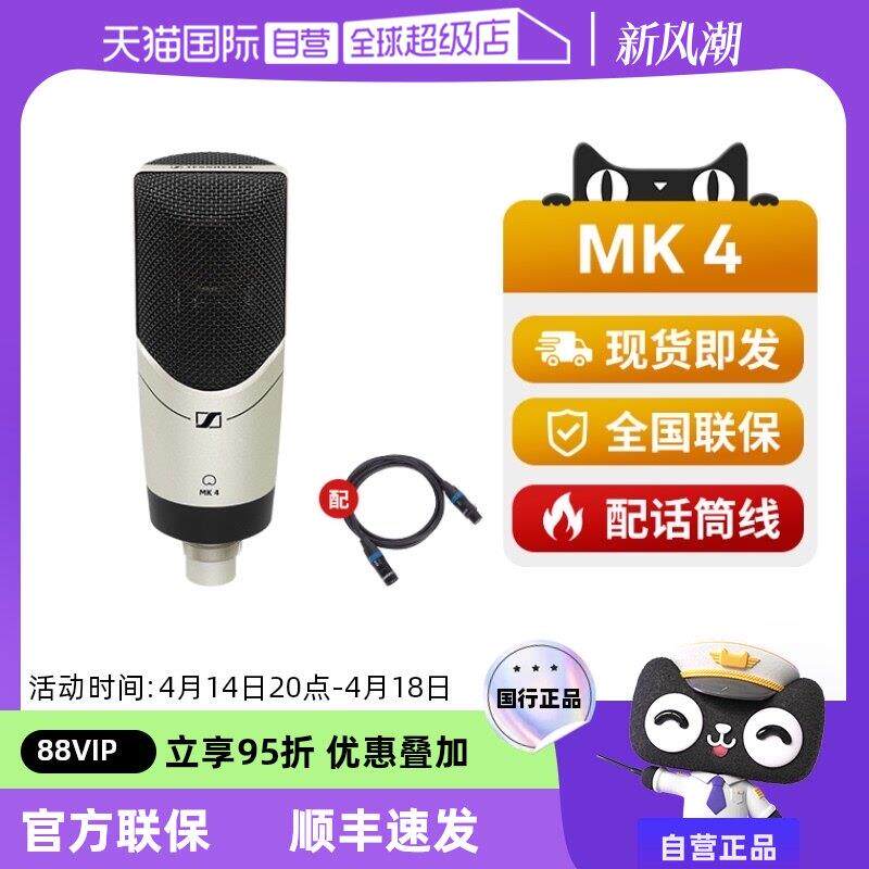 【自营】SENNHEISER森海塞尔MK4专业录音电容麦克风话筒唱歌主播