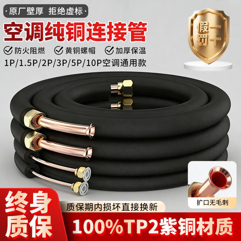 空调铜管连接管成品管加长管加厚纯紫铜1.5p2p变频定频免焊接管子