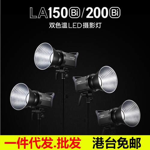 神牛LA150Bi/200Bi补光持续灯LED摄影灯双色温直播视频拍摄GODOX