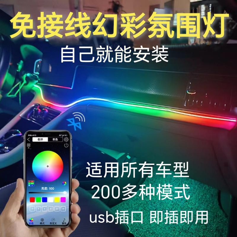 汽车LED车内氛围灯免穿线USB接头中控幻彩流光灯通用装饰灯汽车