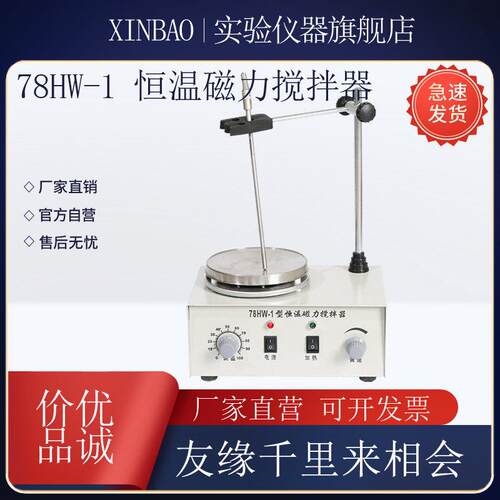 实验用78HW-1 79HW-1 恒温磁力搅拌器 实验用磁力搅拌器 模拟调温