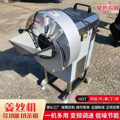 姜丝调可机厂家全自动土豆切UYG菜机大型商用动电变频速姜丝机