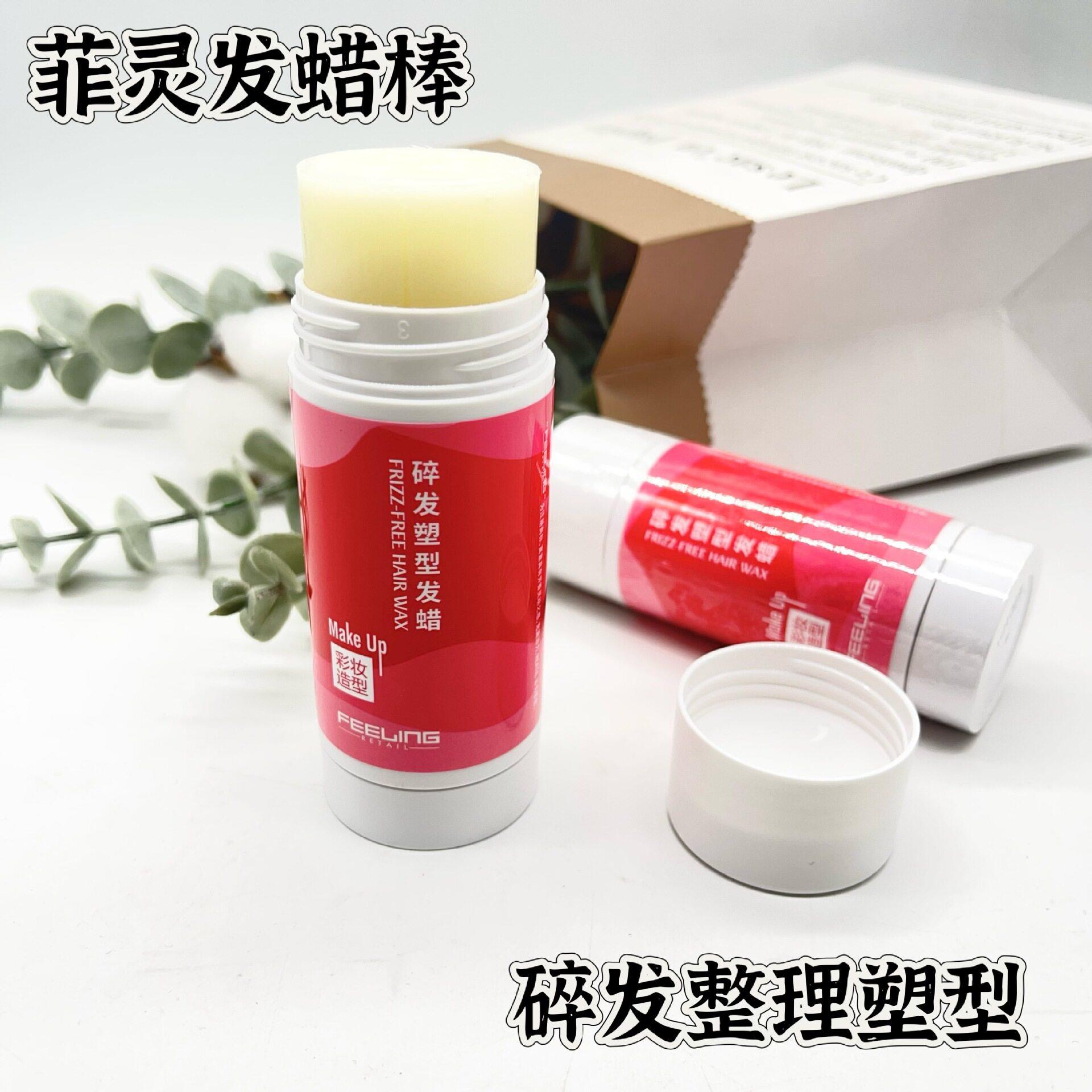 新品菲灵发蜡棒碎发塑形防毛躁整理膏女儿童定型收碎发打理棒