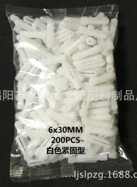 塑料膨胀管 窗帘滑轨6厘8厘胶塞 紧固型白色加强墙塞 膨胀胶粒