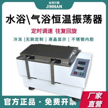 数显恒温水浴气浴振荡器往复回旋SHA-B实验室不锈钢SHA-2冷冻摇床