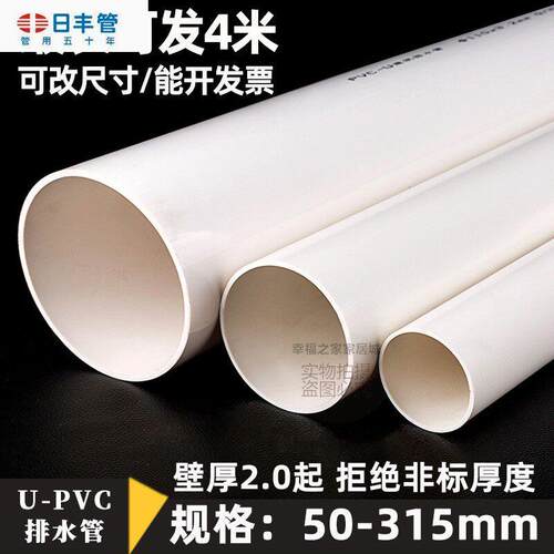 日丰PVC管排水管子下水管道塑料管材管件配件接头50 75 110 160 3