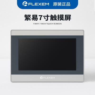 触摸屏工业人机界面7寸显示屏FE6370W可替换FE6070W原装正品