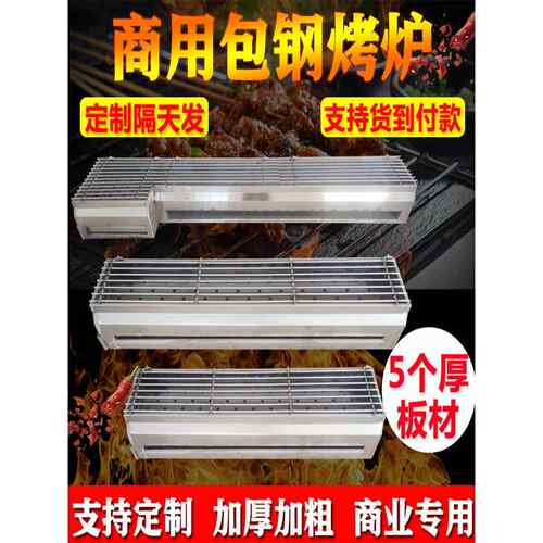 不锈钢烧烤户外商业烧烤木炭羊肉串烧烤钢加厚绝缘定制的家