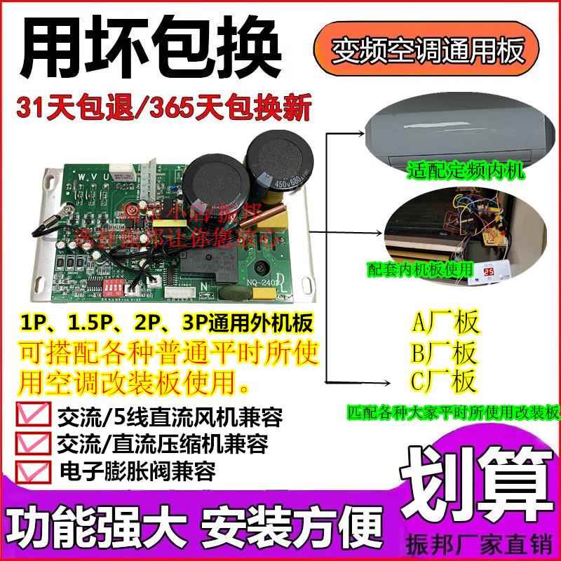 1/1.5/2/3匹直流变频空调通用板万能板 直流无刷电机驱动板变频板