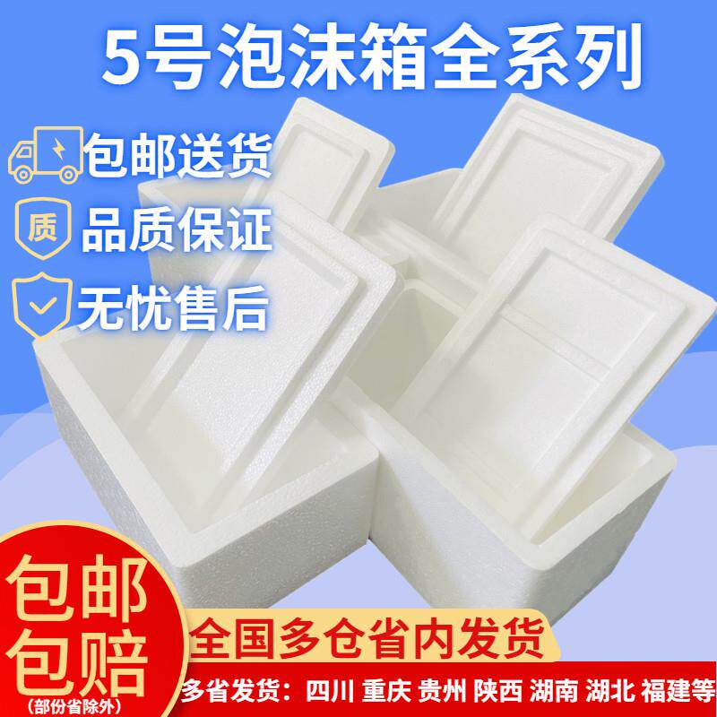 加厚加密泡沫箱5号 3斤5斤装快递用青梅李子专用泡沫保鲜盒