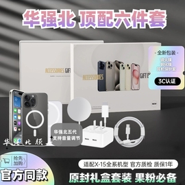 华强北顶配六件套适用于苹果iPhone15Promax磁吸无线充电器14 13手机保护壳充电宝35W双口快充五套装礼盒