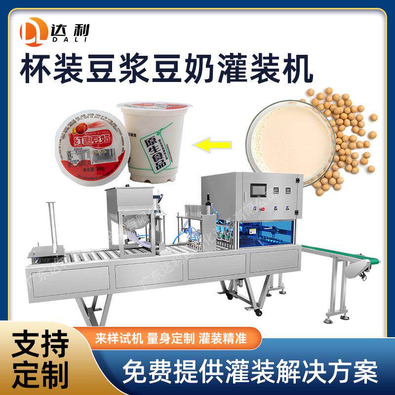 全自动塑料杯装饮料灌装封口机快速一出六杯装豆浆豆奶灌装机