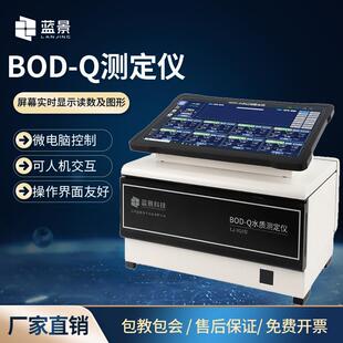 bod检测仪直读BOD-Q智能水质BOD快速测定仪生化需氧量快速测定仪