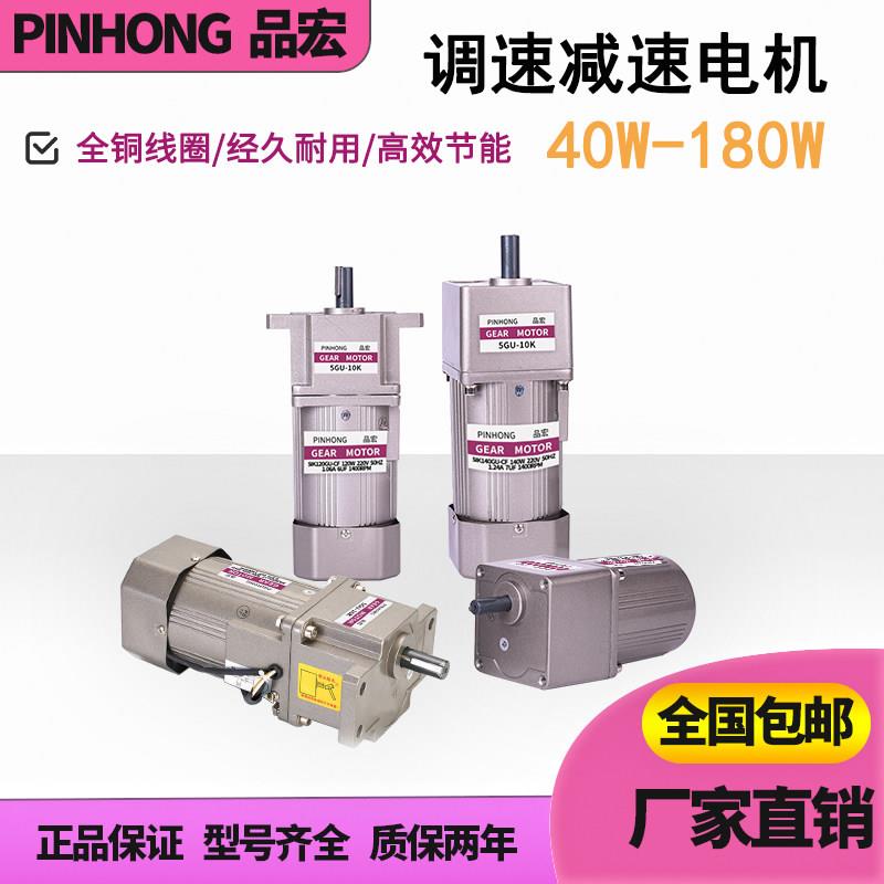 品宏 40W60W90W120W140W180W调速微型交流减速电机220V 380V马达