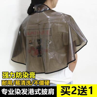 理发店专用围布不粘头发发廊染发披肩美发店理发防染膏发防水焗油