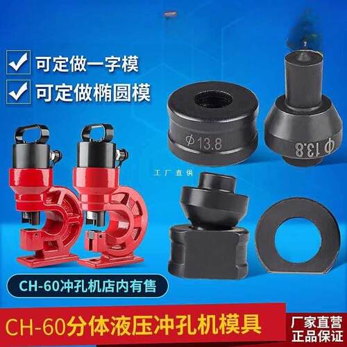 CH-60液压冲孔机模具冲孔模打孔机模子手动冲孔器模子尺寸全