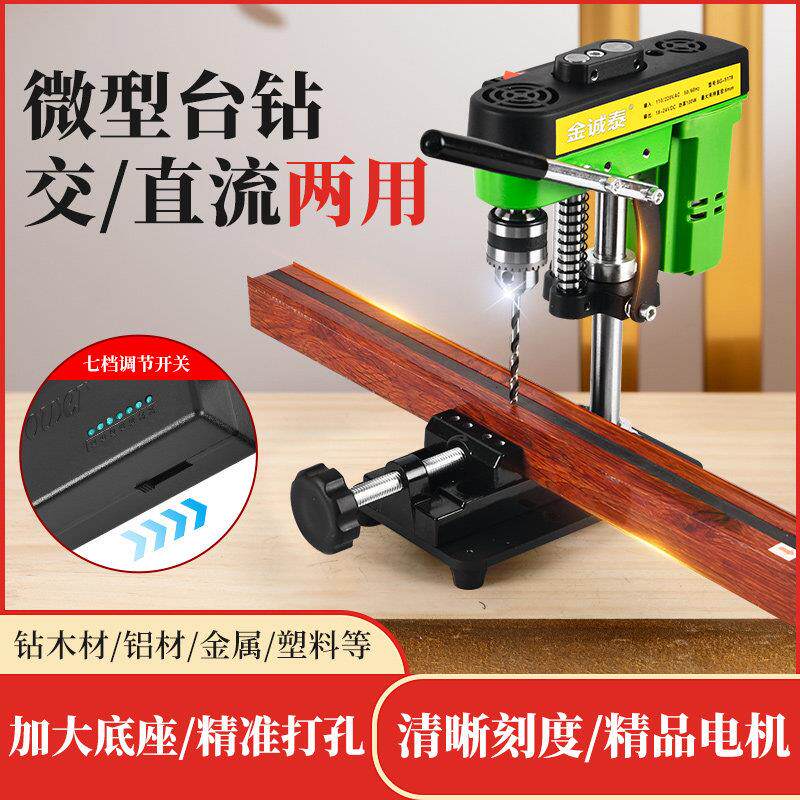 锂电台钻小型家用220v大功率工业级钻床工作台多功能高精度钻孔机